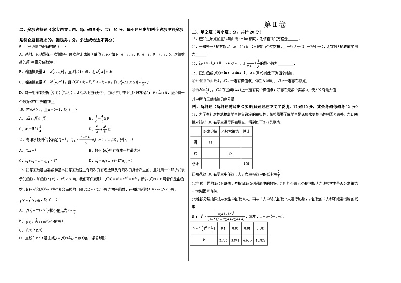数学01卷（人教A版2019）（范围：集合逻辑、不等式、函数导数、数列、计数原理、统计）——2022-2023学年高二下学期期末模拟测试卷02