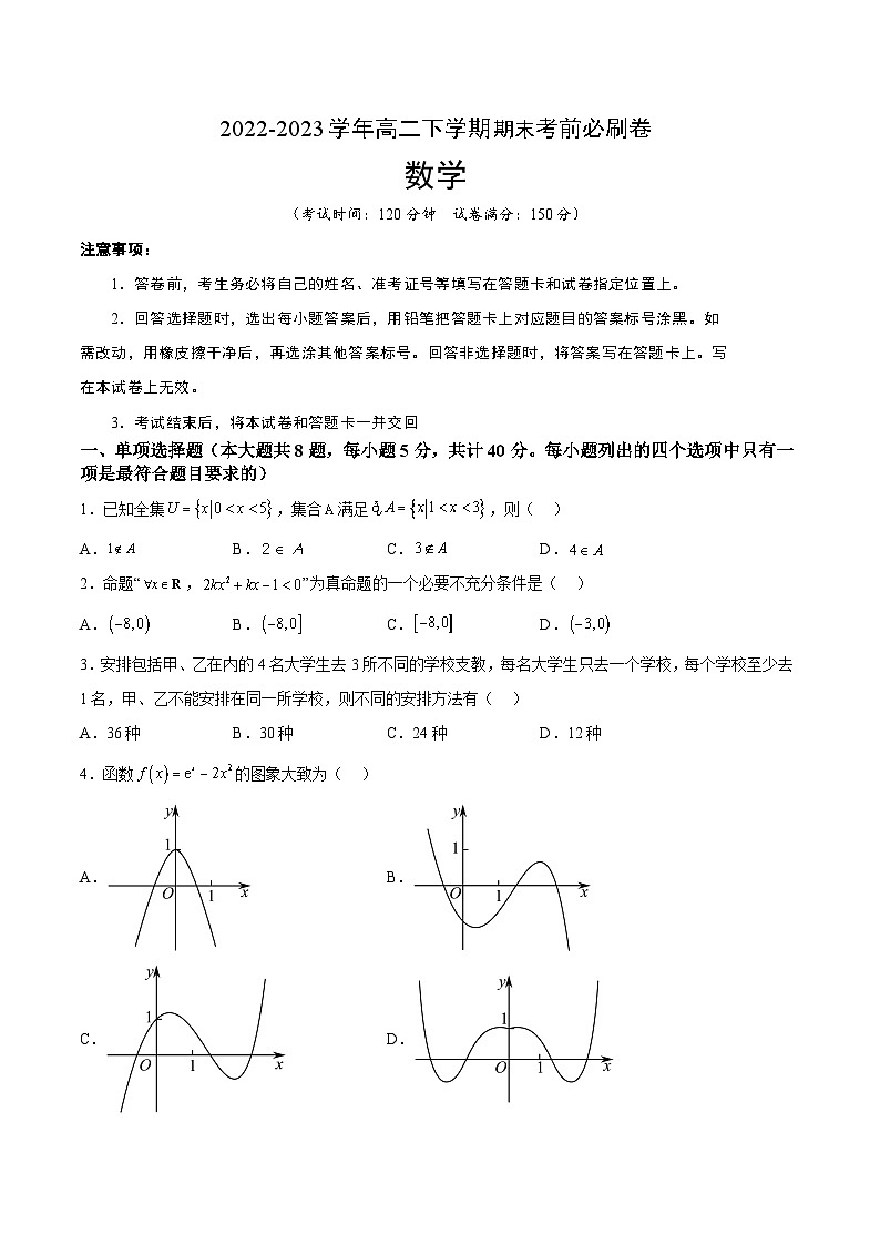 数学01卷（人教A版2019）（范围：集合逻辑、不等式、函数导数、数列、计数原理、统计）——2022-2023学年高二下学期期末模拟测试卷01