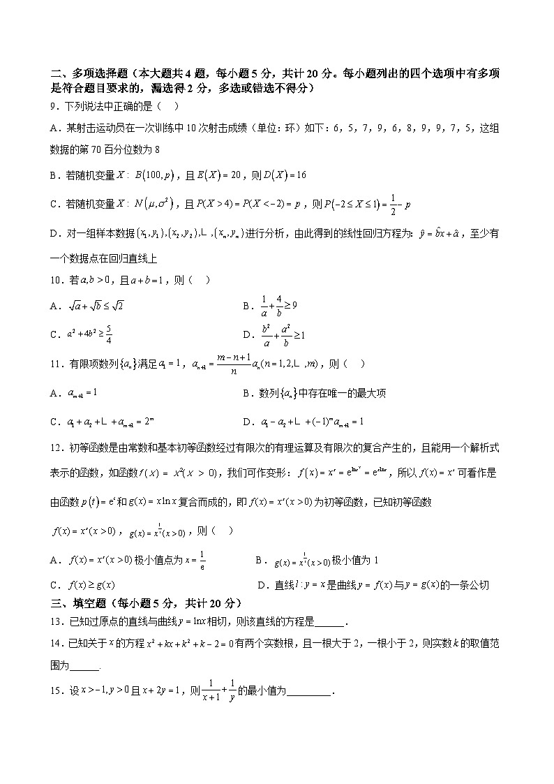 数学01卷（人教A版2019）（范围：集合逻辑、不等式、函数导数、数列、计数原理、统计）——2022-2023学年高二下学期期末模拟测试卷03