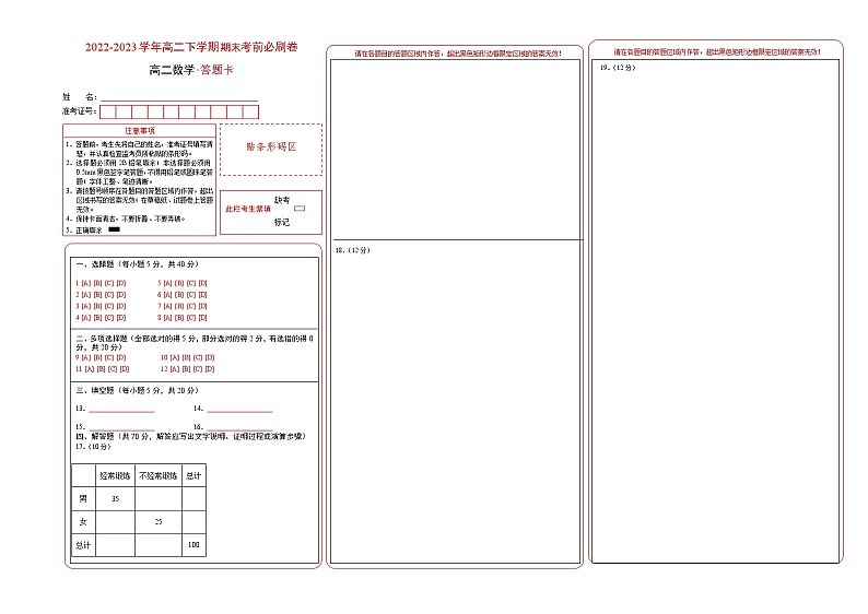 数学01卷（人教A版2019）（范围：集合逻辑、不等式、函数导数、数列、计数原理、统计）——2022-2023学年高二下学期期末模拟测试卷01