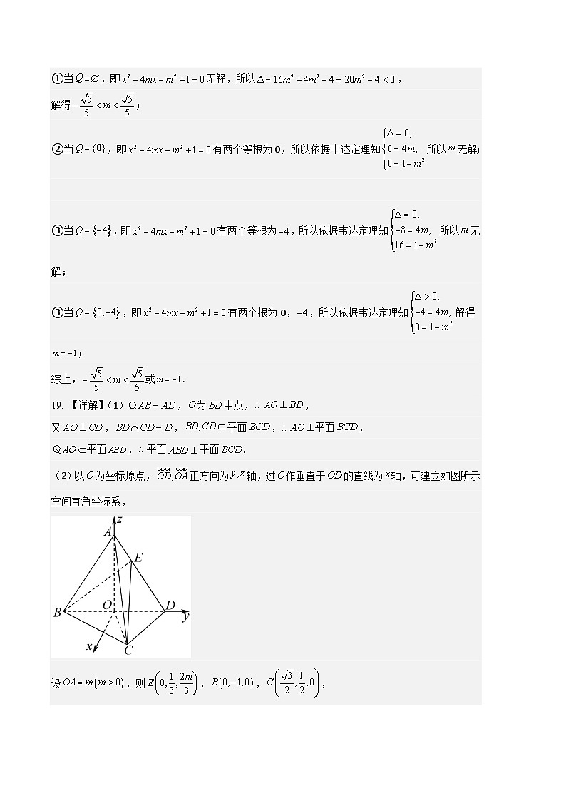 高二下数学期末押题卷（1）（沪教版2020）-（参考答案）第2页