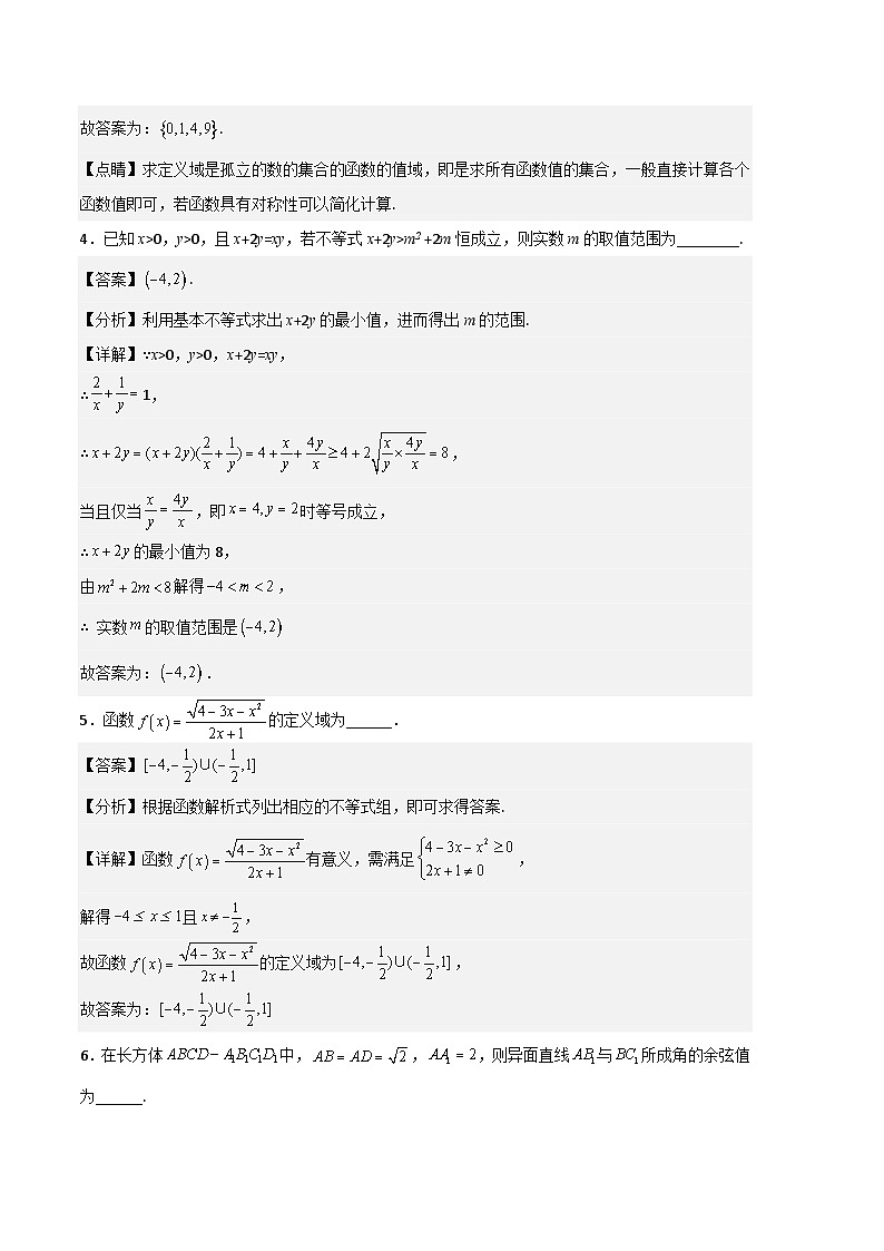 高二下数学期末押题卷（1）（沪教版2020）-（全解全析）第2页