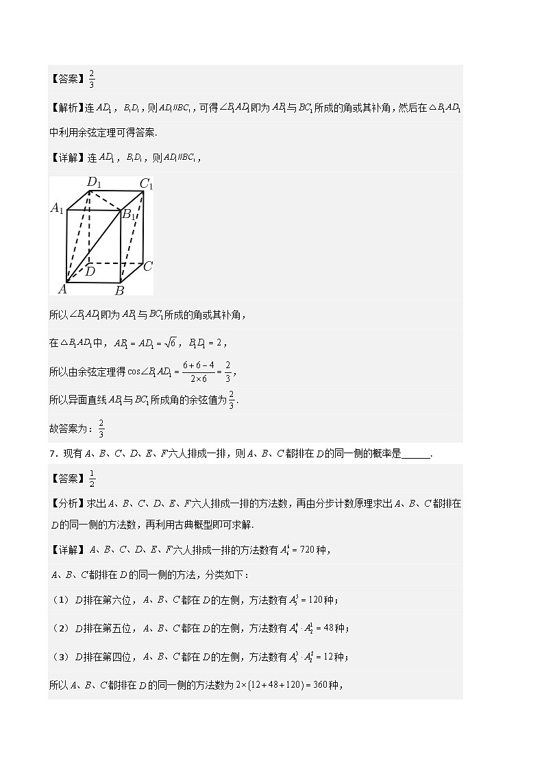 高二下数学期末押题卷（1）（沪教版2020）-（全解全析）第3页