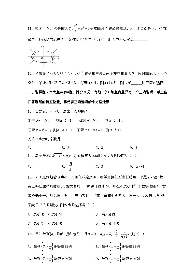 高二下数学期末押题卷（1）（沪教版2020）-（考试版）A4第2页