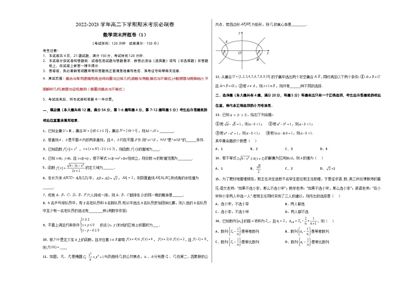 数学01卷（沪教版2020全部内容）——2022-2023学年高二下学期期末模拟测试卷01