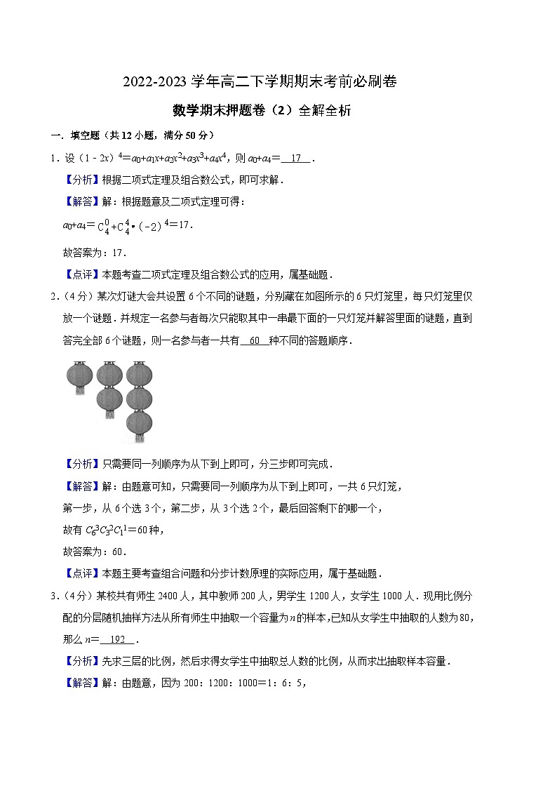 数学02卷（沪教版2020计数原理与概率统计）——2022-2023学年高二下学期期末模拟测试卷01