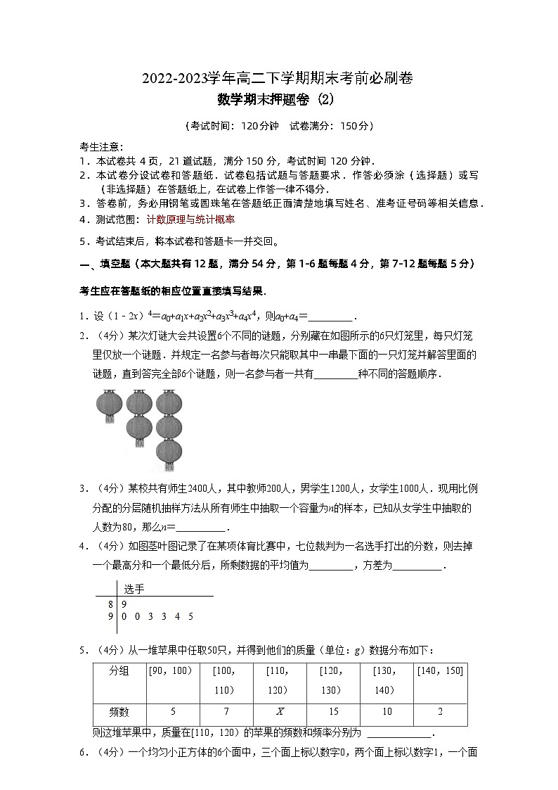数学02卷（沪教版2020计数原理与概率统计）——2022-2023学年高二下学期期末模拟测试卷01