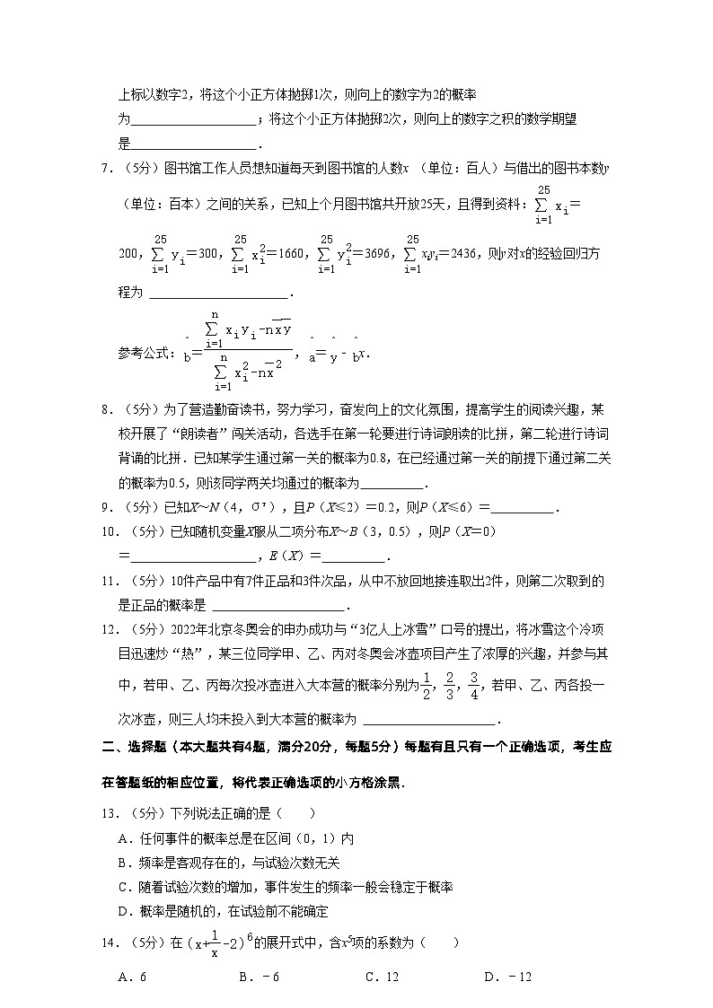数学02卷（沪教版2020计数原理与概率统计）——2022-2023学年高二下学期期末模拟测试卷02