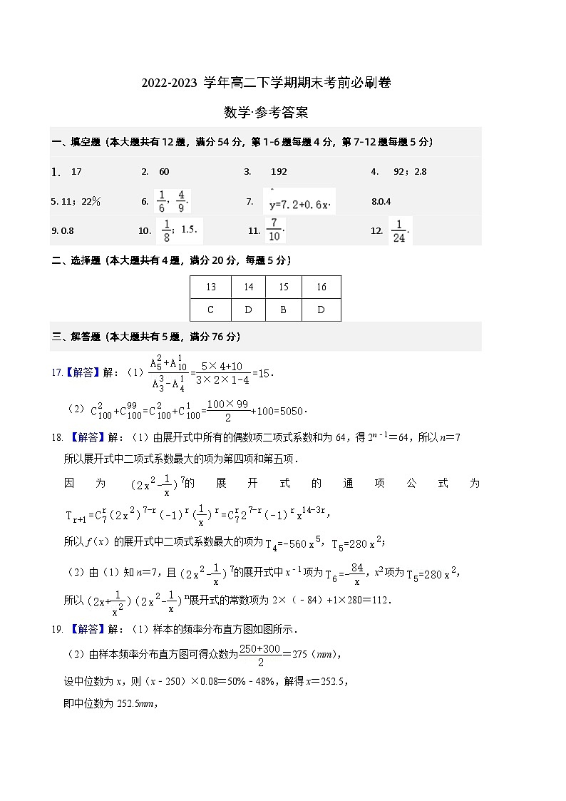 数学02卷（沪教版2020计数原理与概率统计）——2022-2023学年高二下学期期末模拟测试卷01