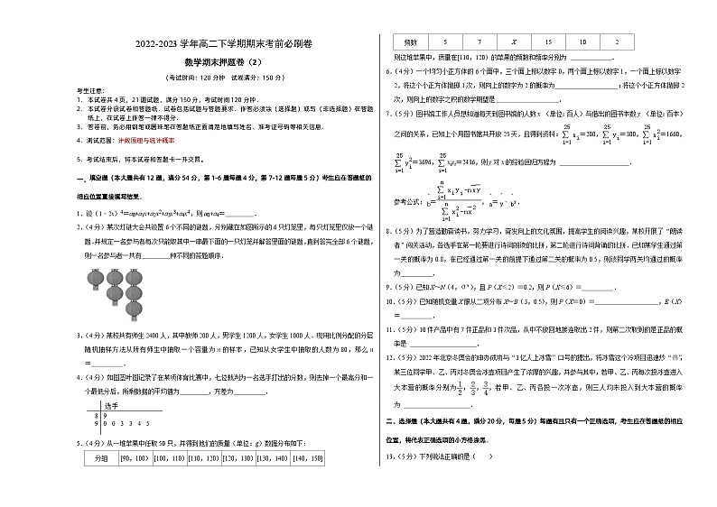 数学02卷（沪教版2020计数原理与概率统计）——2022-2023学年高二下学期期末模拟测试卷01