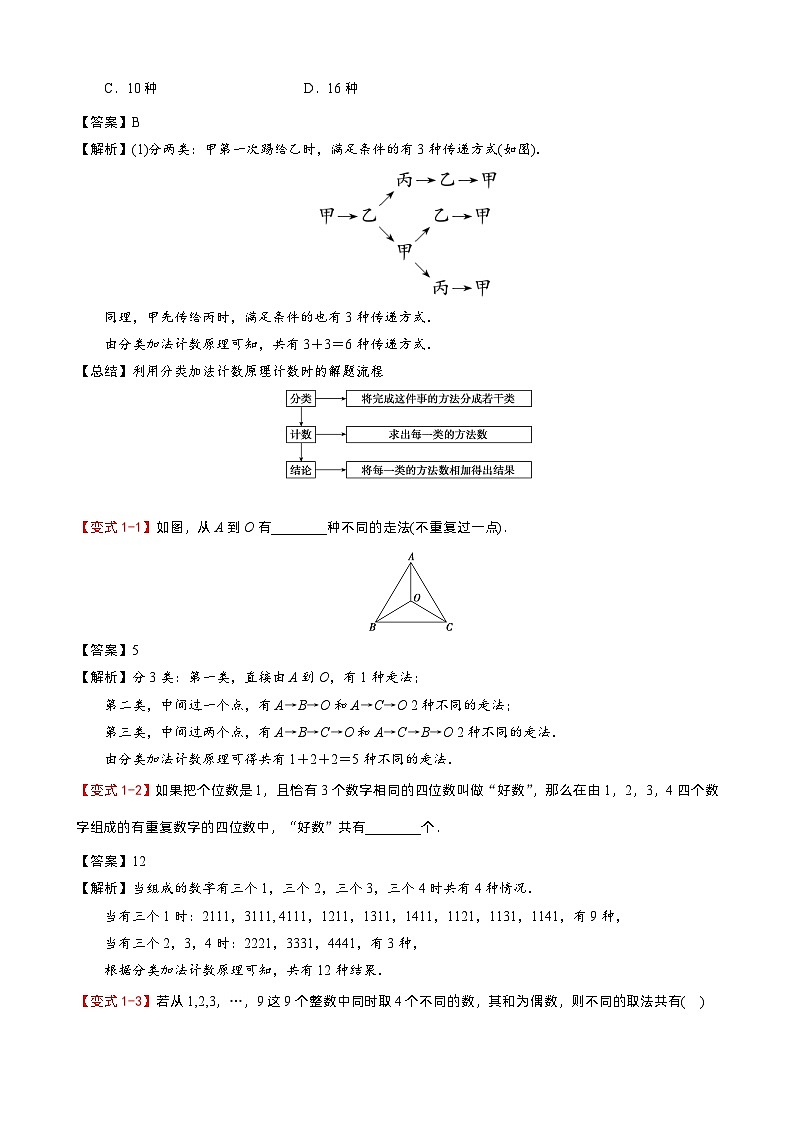 专题03 计数原理、排列、组合——2022-2023学年高二数学下学期期末知识点精讲+训练学案+期末模拟卷（苏教版2019选择性必修第二册）03