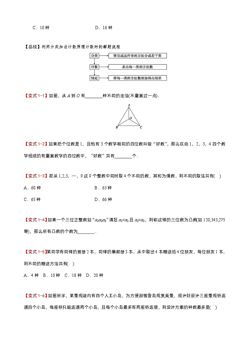 专题03 计数原理、排列、组合——2022-2023学年高二数学下学期期末知识点精讲+训练学案+期末模拟卷（苏教版2019选择性必修第二册）03