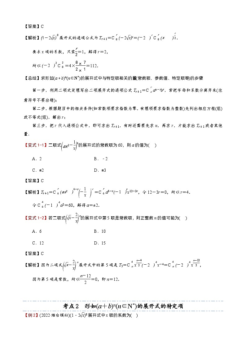 专题04 二项式定理——2022-2023学年高二数学下学期期末知识点精讲+训练学案+期末模拟卷（苏教版2019选择性必修第二册）03