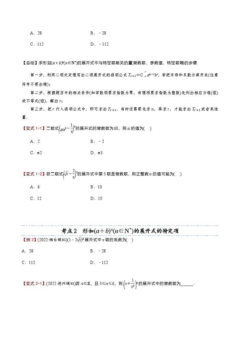 专题04 二项式定理——2022-2023学年高二数学下学期期末知识点精讲+训练学案+期末模拟卷（苏教版2019选择性必修第二册）03
