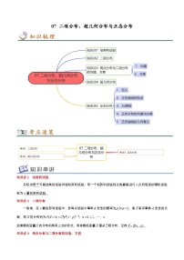 专题07 二项分布、超几何分布与正态分布——2022-2023学年高二数学下学期期末知识点精讲+训练学案+期末模拟卷（苏教版2019选择性必修第二册）