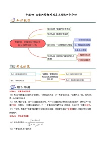 专题08 变量间的相关关系及回归模型——2022-2023学年高二数学下学期期末知识点精讲+训练学案+期末模拟卷（苏教版2019选择性必修第二册）