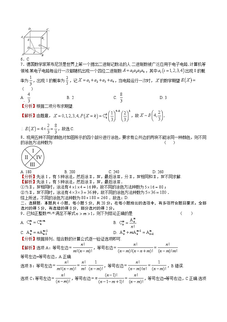高二数学下学期期末模拟卷01——2022-2023学年高二数学下学期期末知识点精讲+训练学案+期末模拟卷（苏教版2019选择性必修第二册）02