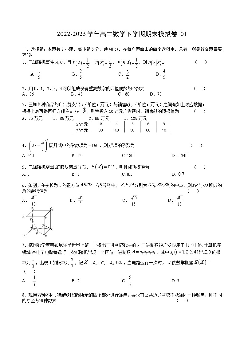 高二数学下学期期末模拟卷01——2022-2023学年高二数学下学期期末知识点精讲+训练学案+期末模拟卷（苏教版2019选择性必修第二册）01