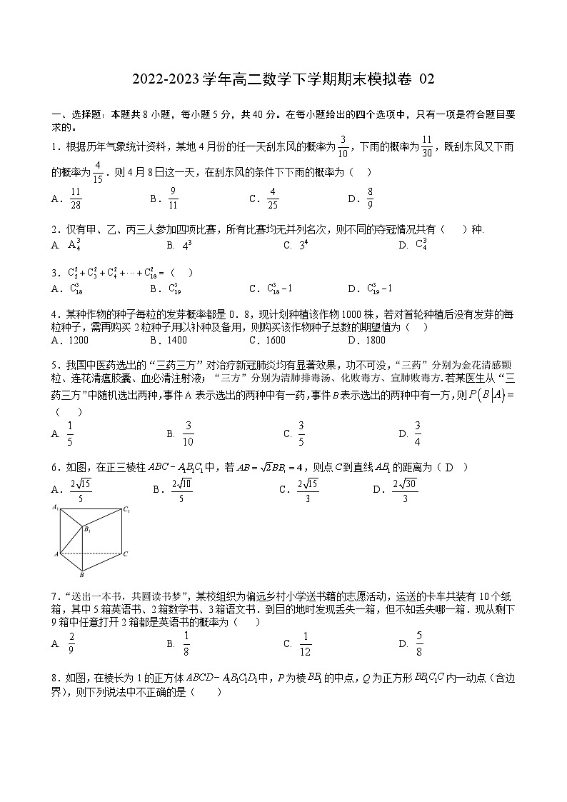 高二数学下学期期末模拟卷02——2022-2023学年高二数学下学期期末知识点精讲+训练学案+期末模拟卷（苏教版2019选择性必修第二册）01