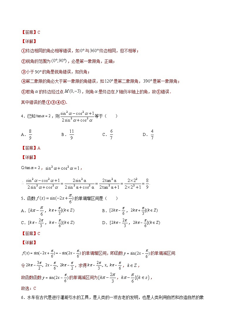 专题01 三角函数（专题练习）——高一数学下学期期末专项复习学案+期末模拟卷（人教B版2019）02