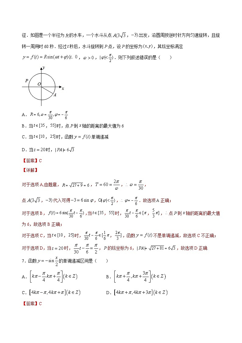 专题01 三角函数（专题练习）——高一数学下学期期末专项复习学案+期末模拟卷（人教B版2019）03