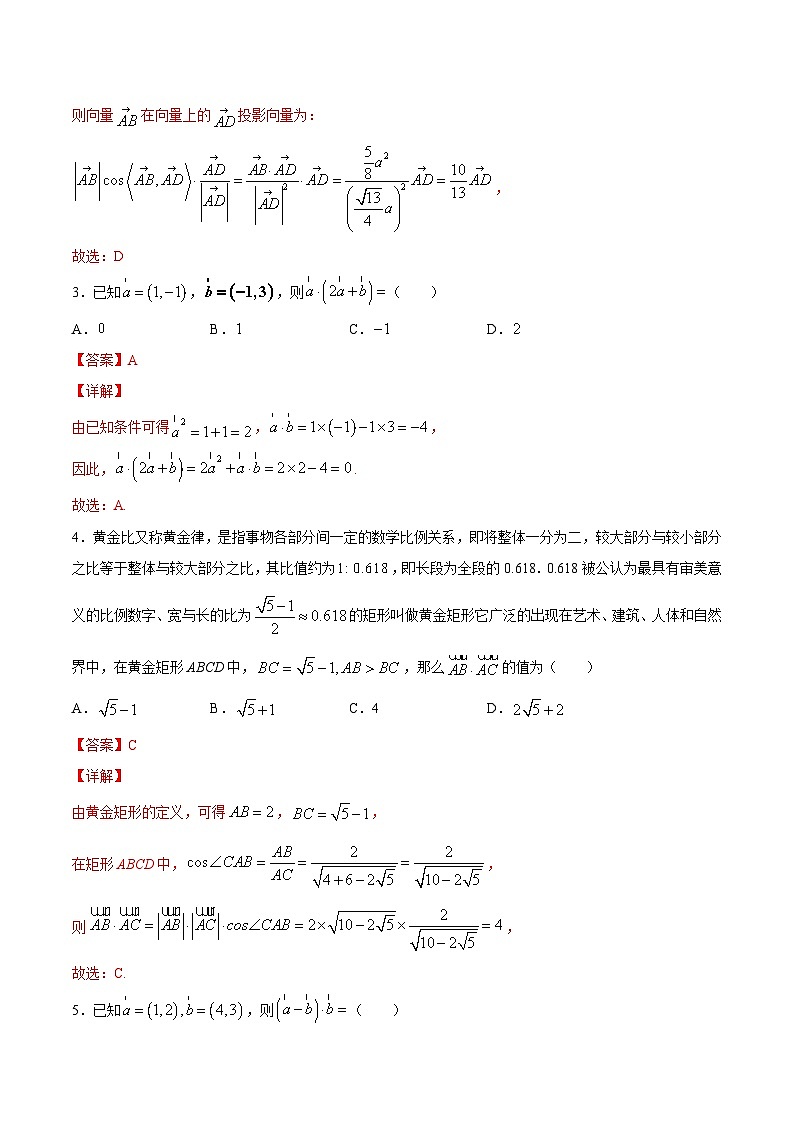 专题02 向量的数量积与三角恒等变换（专题练习）——高一数学下学期期末专项复习学案+期末模拟卷（人教B版2019）02