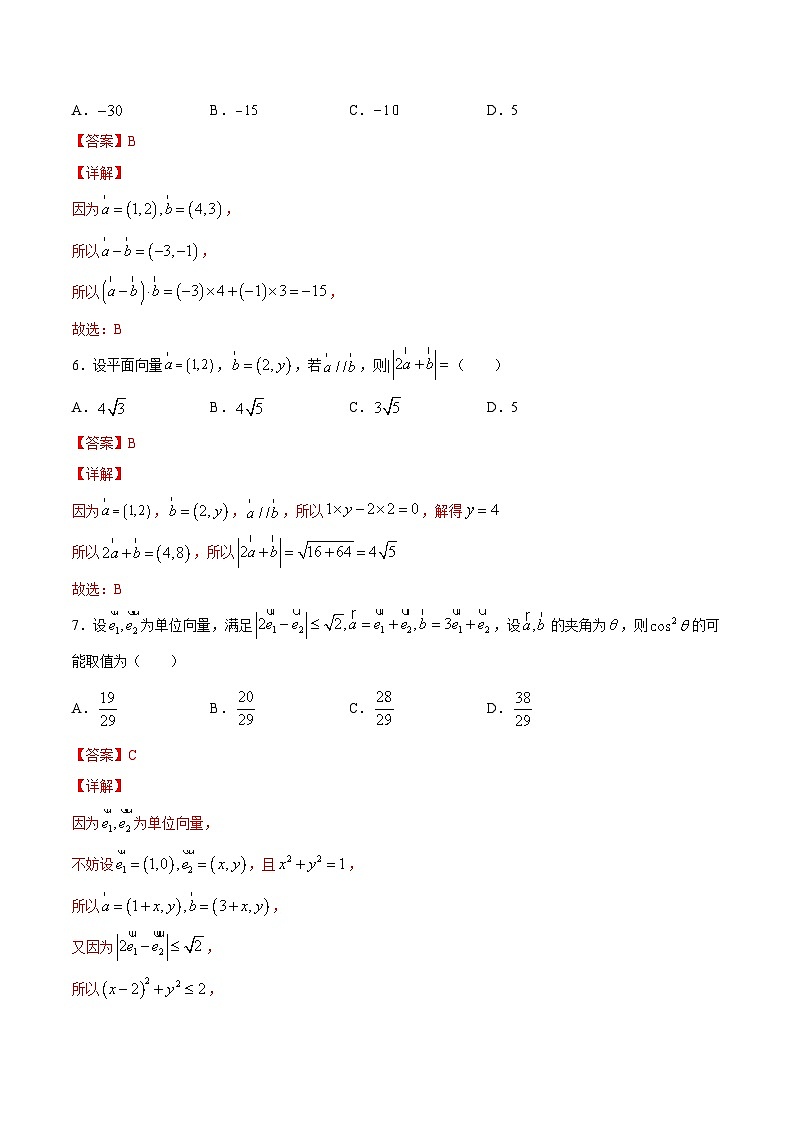 专题02 向量的数量积与三角恒等变换（专题练习）——高一数学下学期期末专项复习学案+期末模拟卷（人教B版2019）03