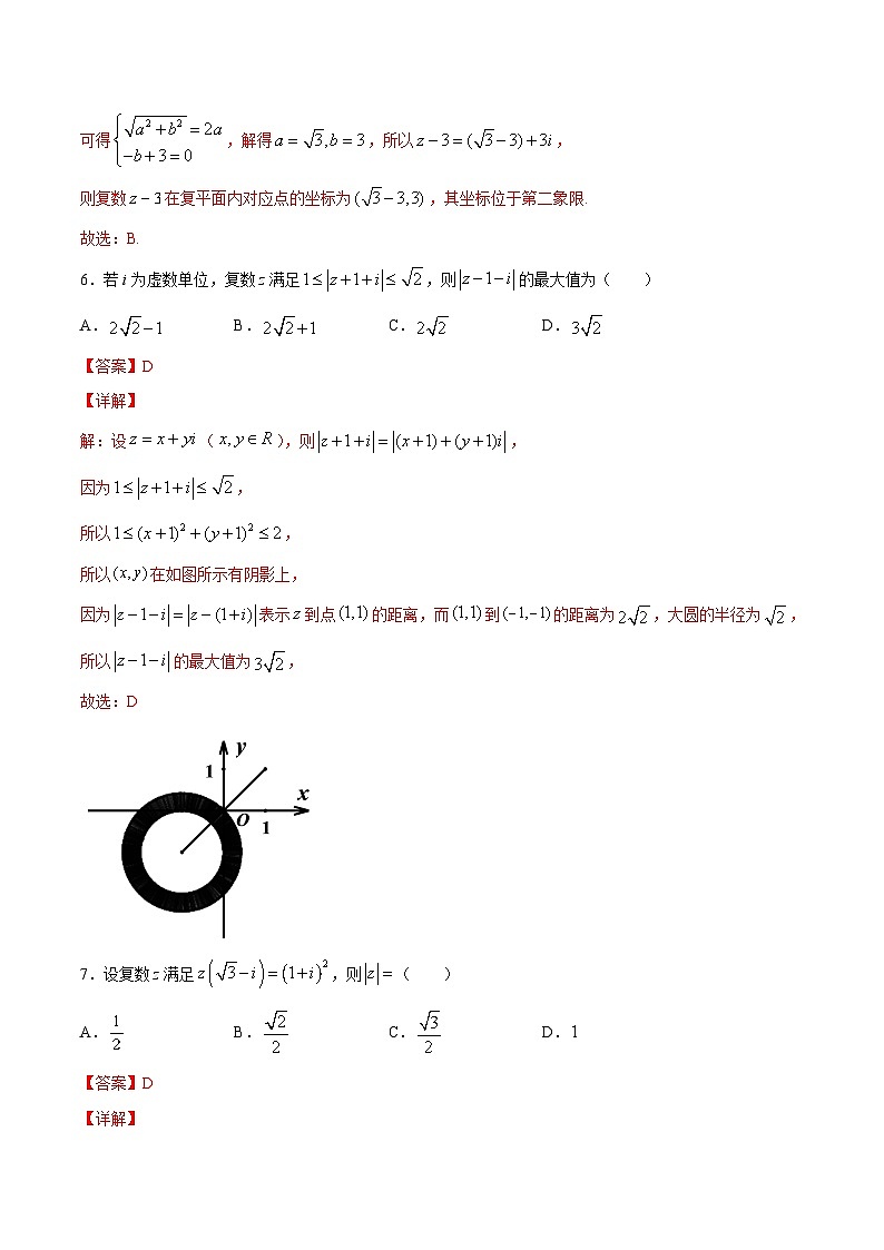 专题04  复数（专题练习）（解析版）第3页
