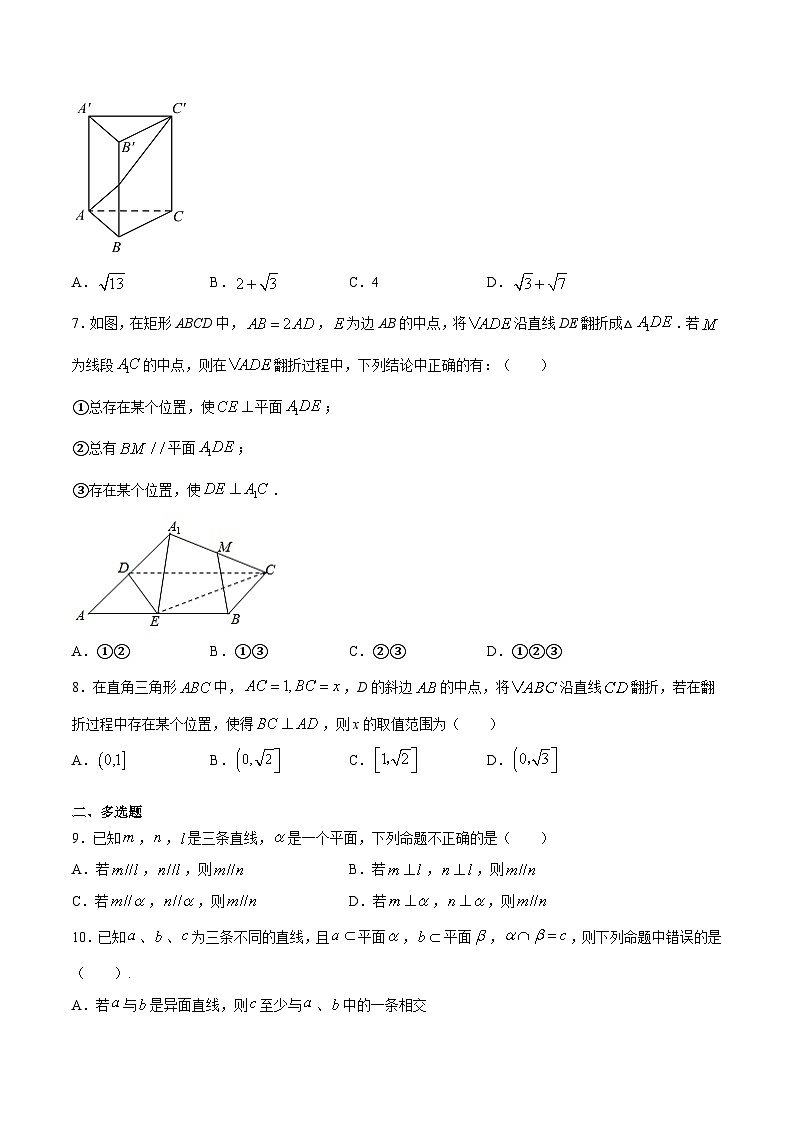 专题05 立体几何初步（专题练习）（原卷版）第2页