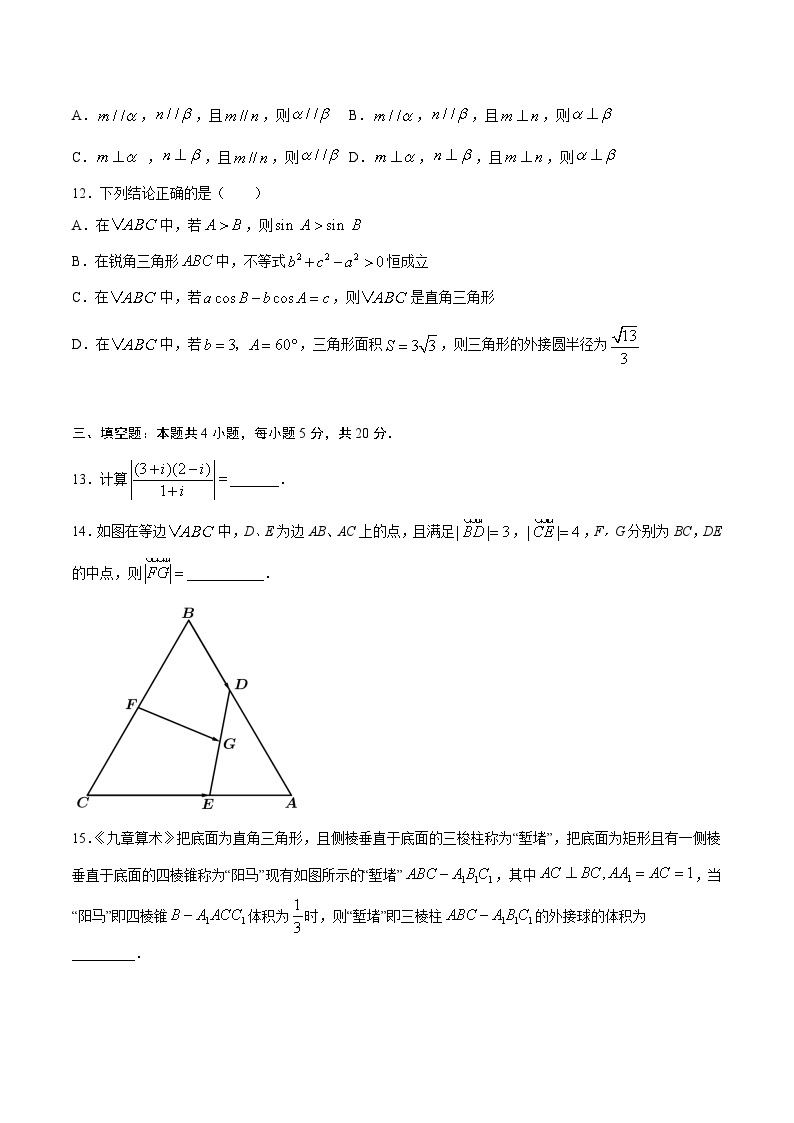 期末押题卷01——高一数学下学期期末专项复习学案+期末模拟卷（人教B版2019）03