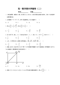 期末押题卷02——高一数学下学期期末专项复习学案+期末模拟卷（人教B版2019）