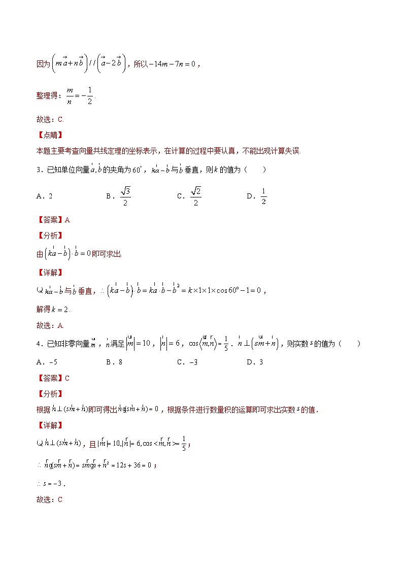 专题04 平面向量的垂直与平行——高一数学下学期期末专项复习学案+期末模拟卷（北师大2019版）（解析版）第2页