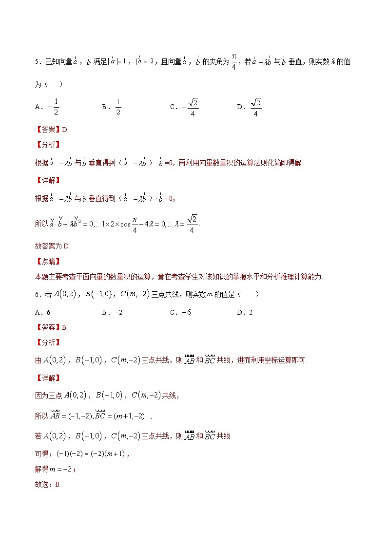 专题04 平面向量的垂直与平行——高一数学下学期期末专项复习学案+期末模拟卷（北师大2019版）（解析版）第3页