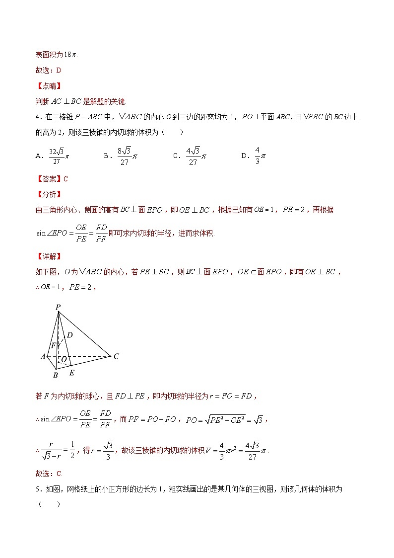 专题06 简单几何体的表面积与体积——高一数学下学期期末专项复习学案+期末模拟卷（北师大2019版）（解析版）第3页