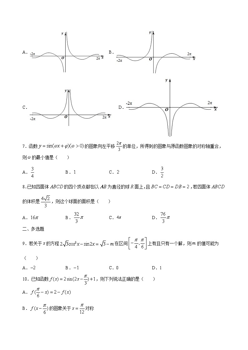 卷02 ——高一数学下学期期末专项复习学案+期末模拟卷（北师大2019版）（原卷版）第2页