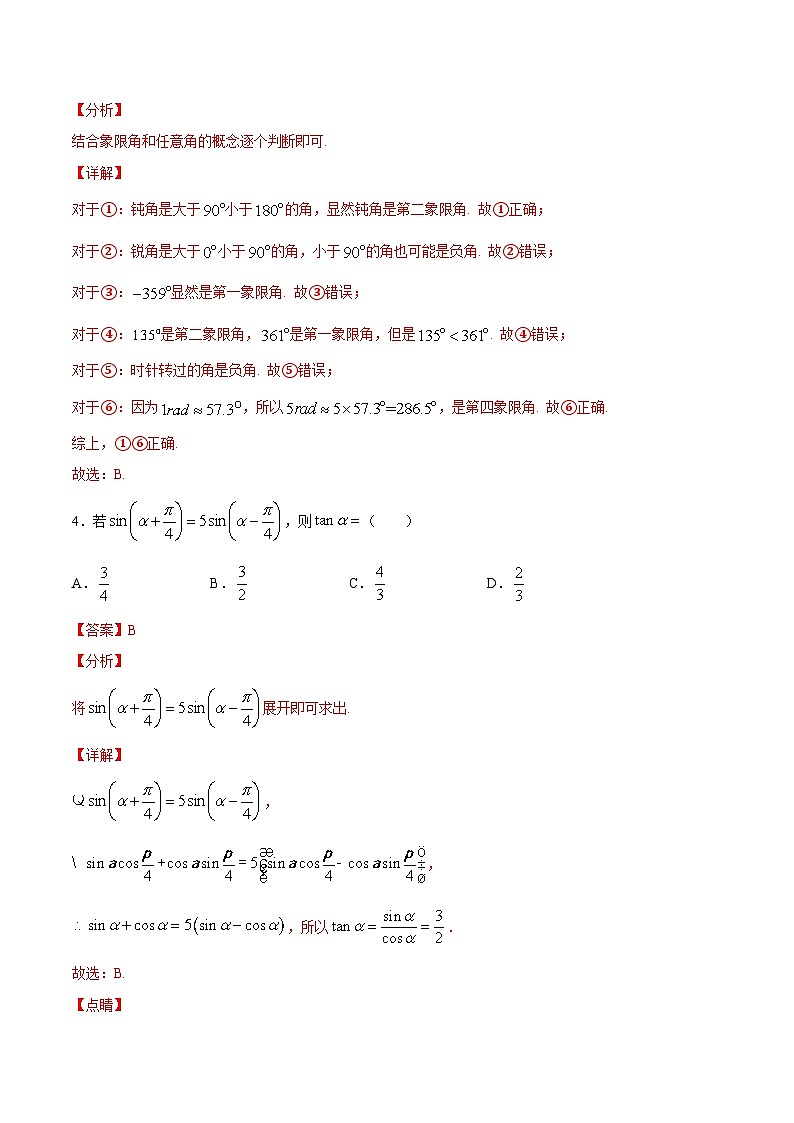 卷02 ——高一数学下学期期末专项复习学案+期末模拟卷（北师大2019版）（解析版）第2页