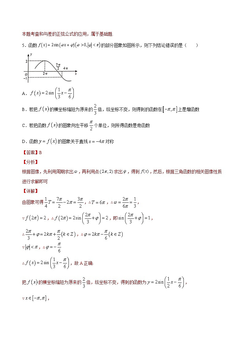 卷02 ——高一数学下学期期末专项复习学案+期末模拟卷（北师大2019版）（解析版）第3页