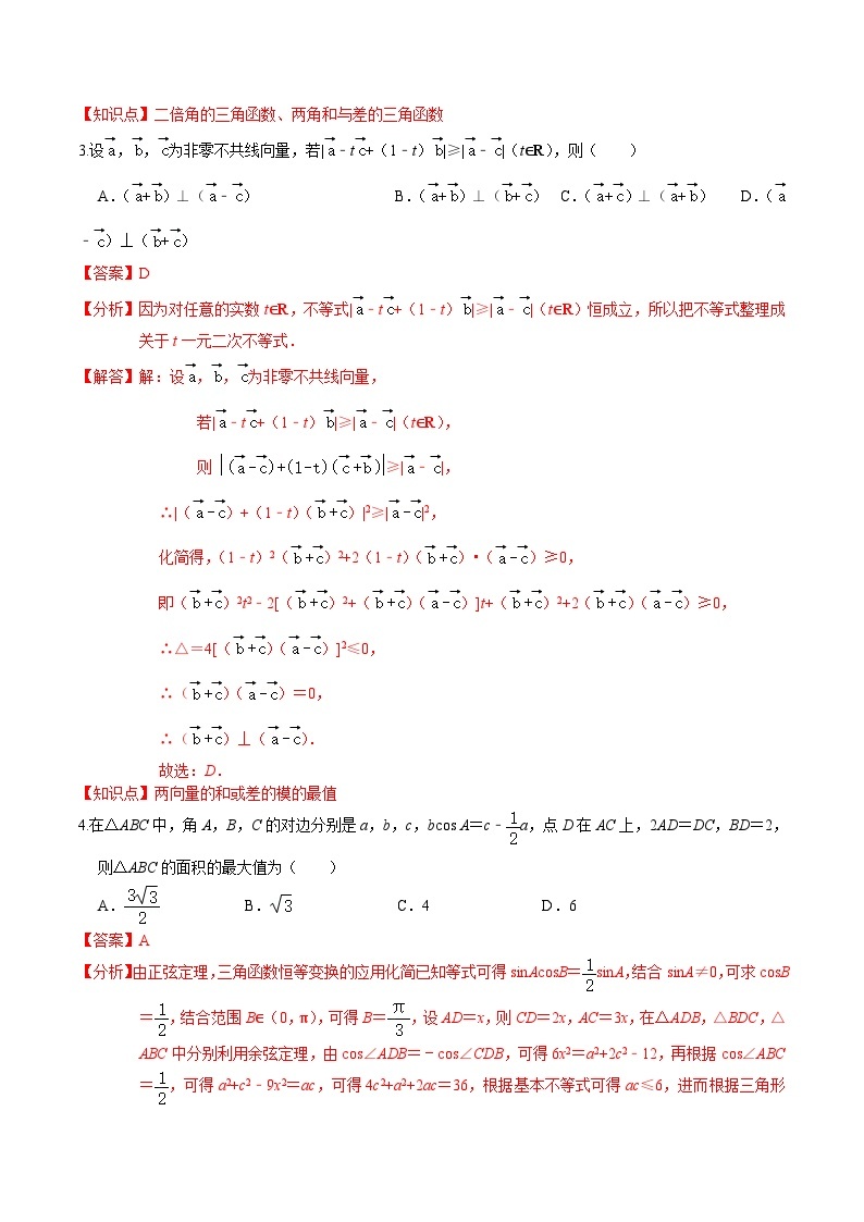 卷01——高一数学下学期期末模拟测试卷（北师大版2019）（原卷版+解析版）02