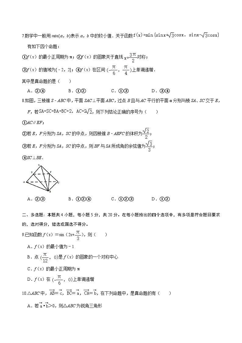 卷02——高一数学下学期期末模拟测试卷（北师大版2019）（原卷版+解析版）02