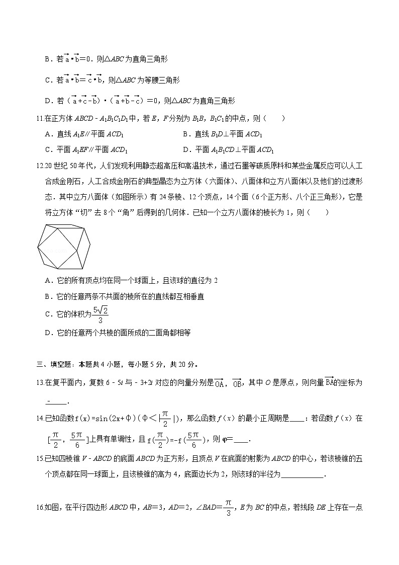 卷02——高一数学下学期期末模拟测试卷（北师大版2019）（原卷版+解析版）03