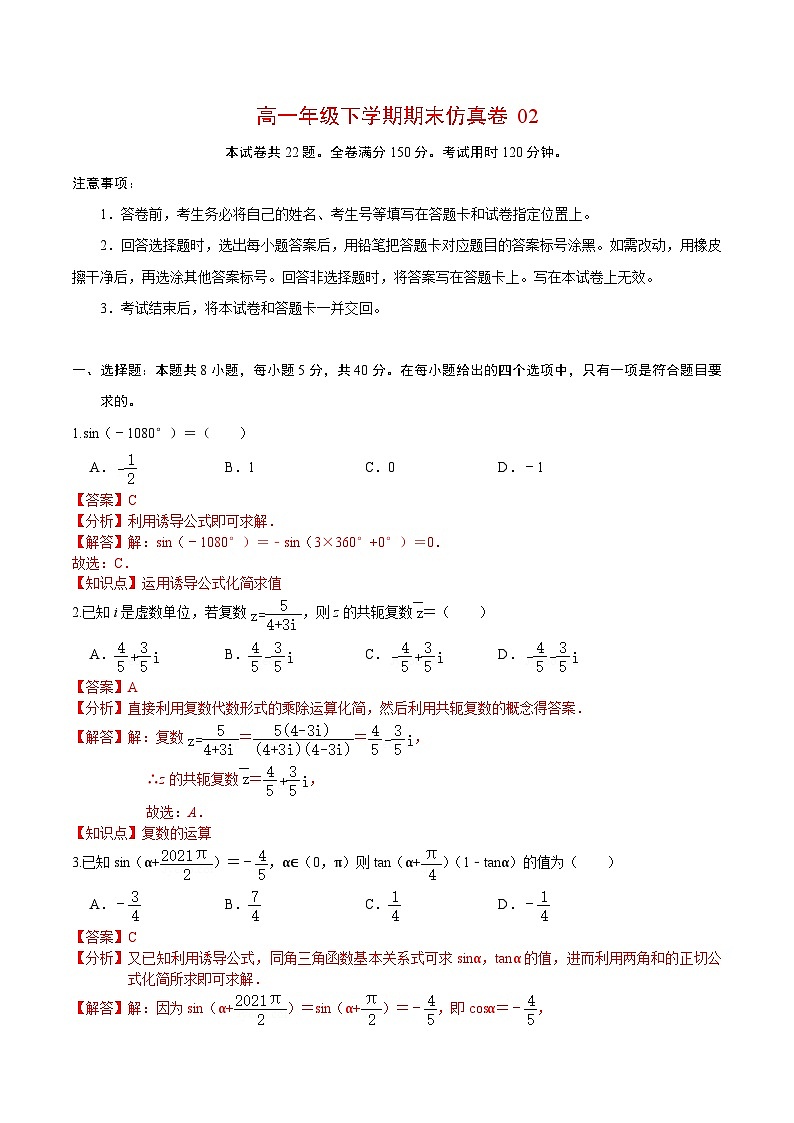 卷02——高一数学下学期期末模拟测试卷（北师大版2019）（原卷版+解析版）01
