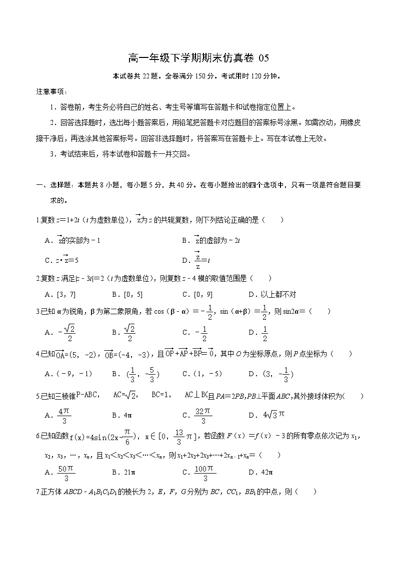 卷05——高一数学下学期期末模拟测试卷（北师大版2019）（原卷版+解析版）01