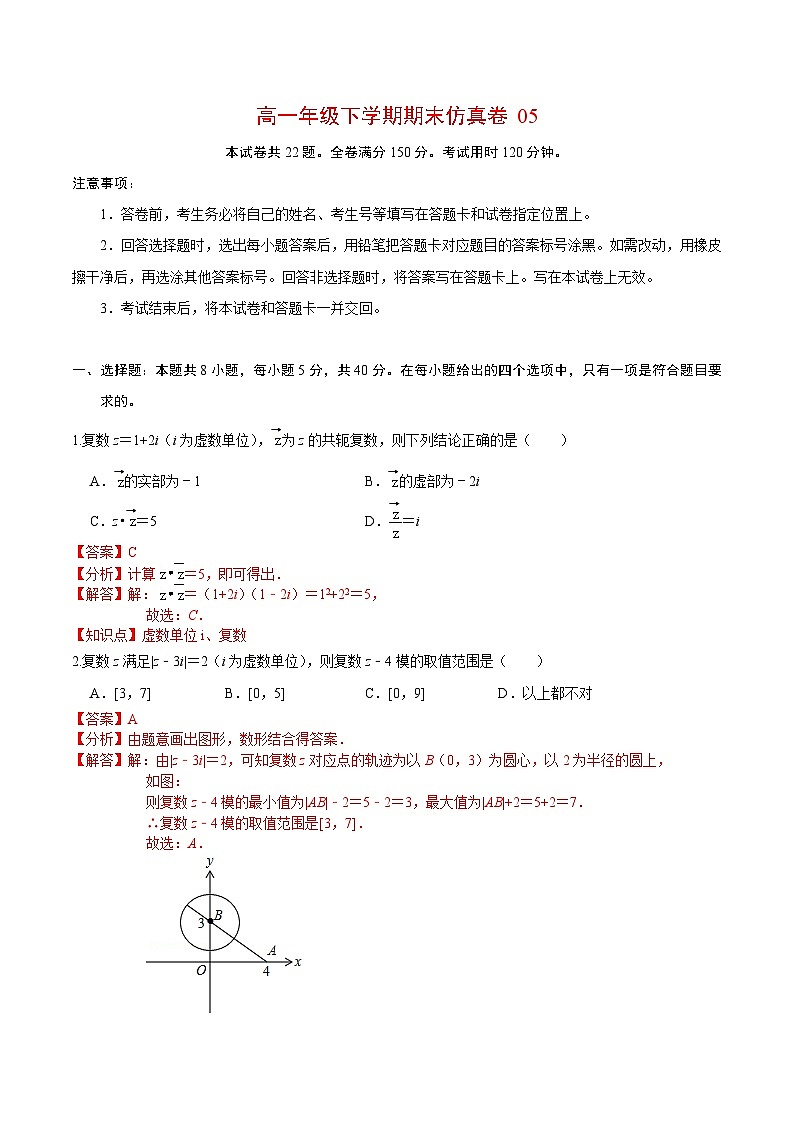 卷05——高一数学下学期期末模拟测试卷（北师大版2019）（原卷版+解析版）01