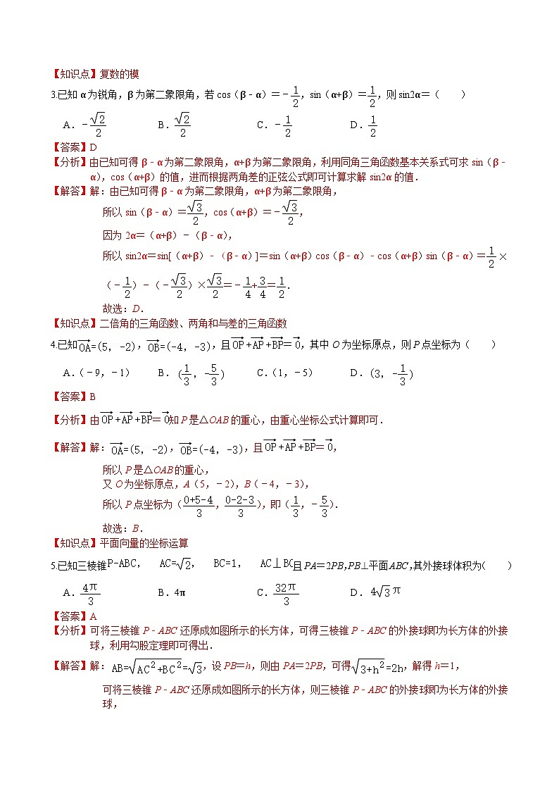 卷05——高一数学下学期期末模拟测试卷（北师大版2019）（原卷版+解析版）02