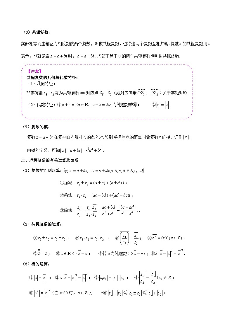 专题1.4复数（知识点清单）解析版第2页