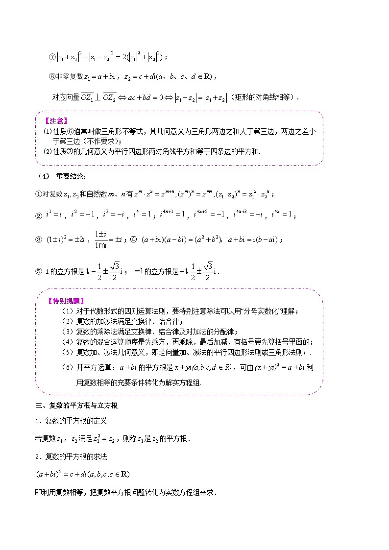 专题1.4复数（知识点清单）原卷版第3页
