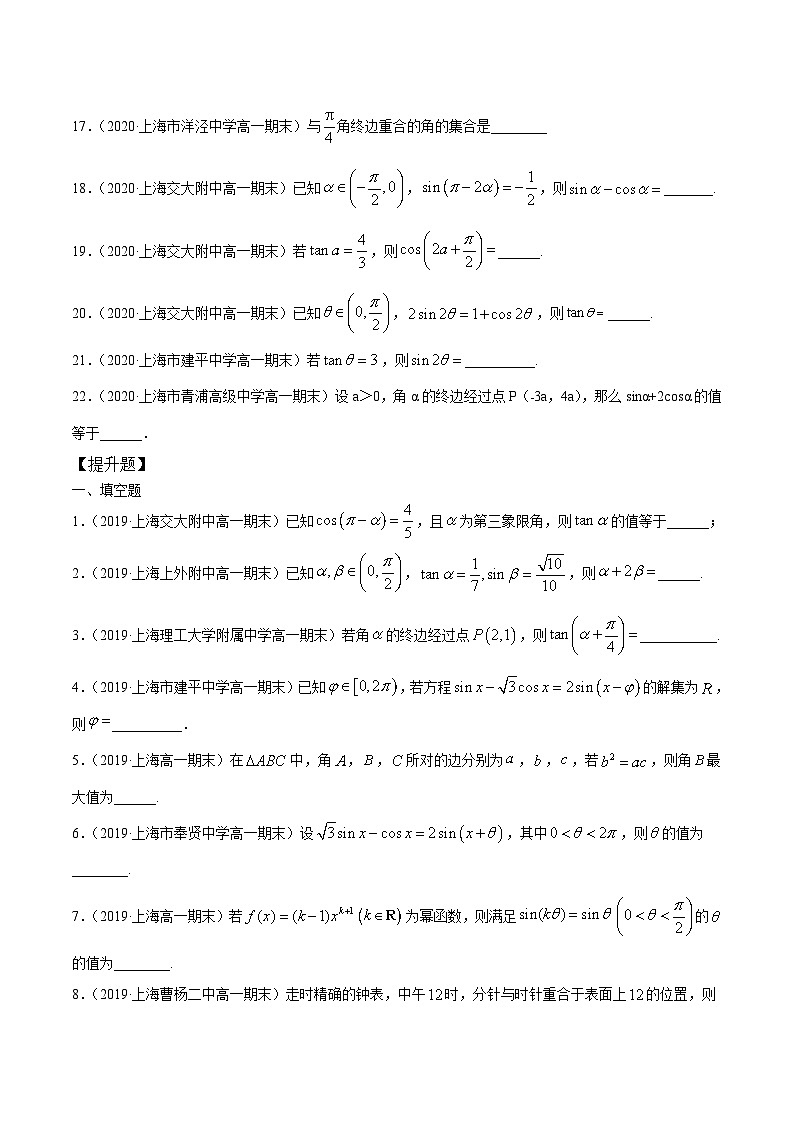 专题2.1 三角（专题练习）原卷版第2页