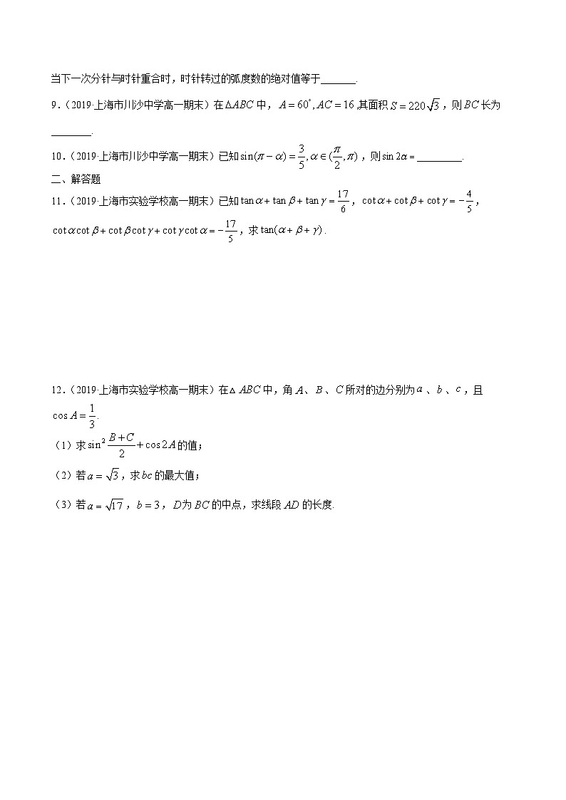 专题2.1 三角（专题练习）原卷版第3页