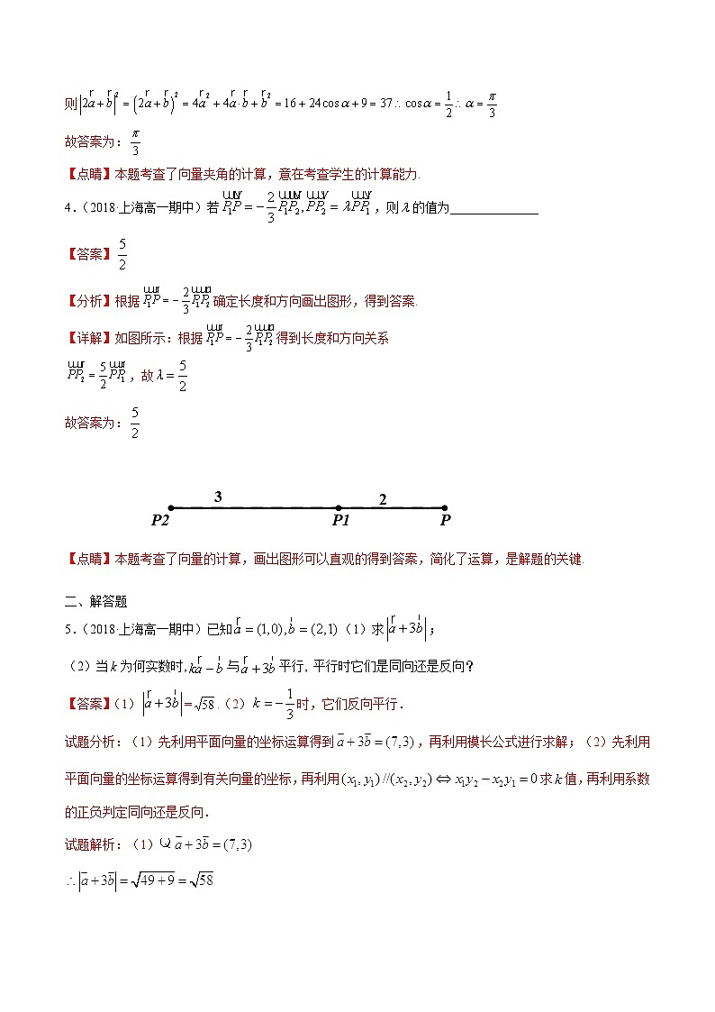 专题2.3 平面向量（专题练习）解析版第2页