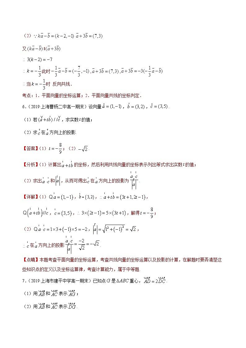 专题2.3 平面向量（专题练习）解析版第3页